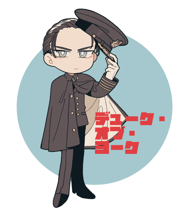 デューク・オブ・ヨーク