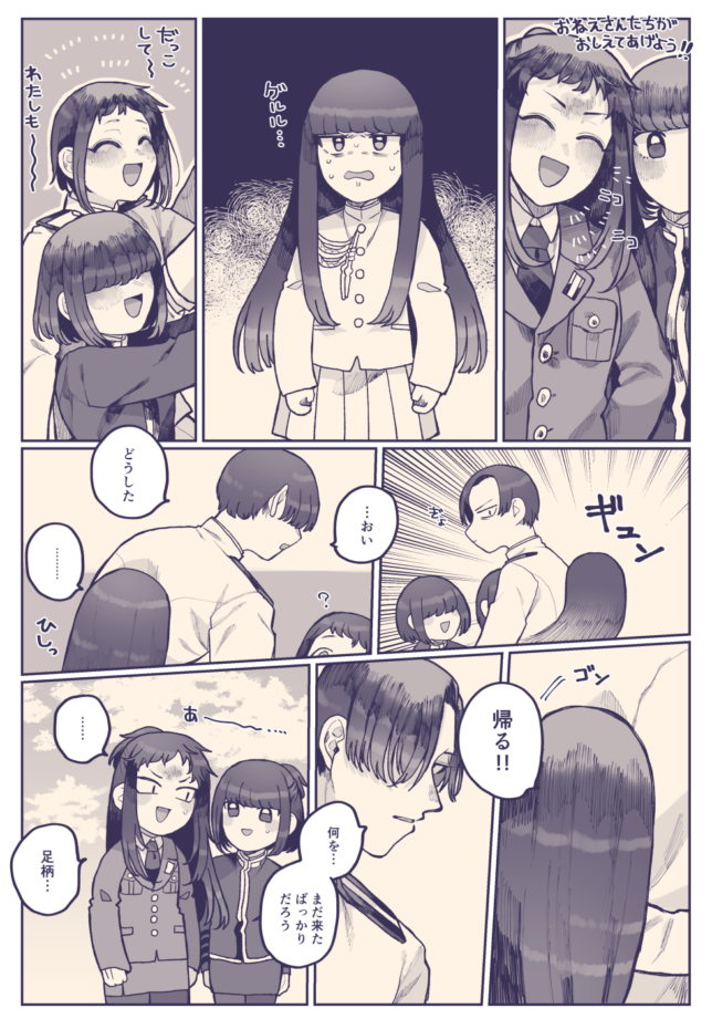 漫画良かれと思って 青鈍海楼