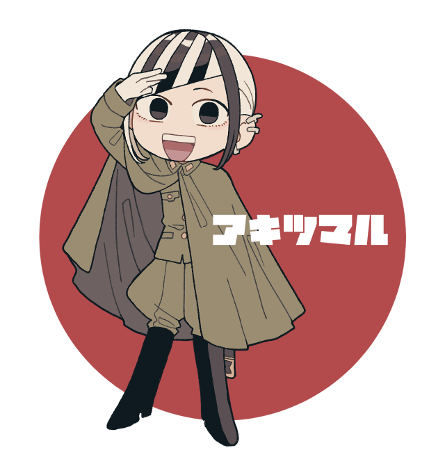 あきつ丸