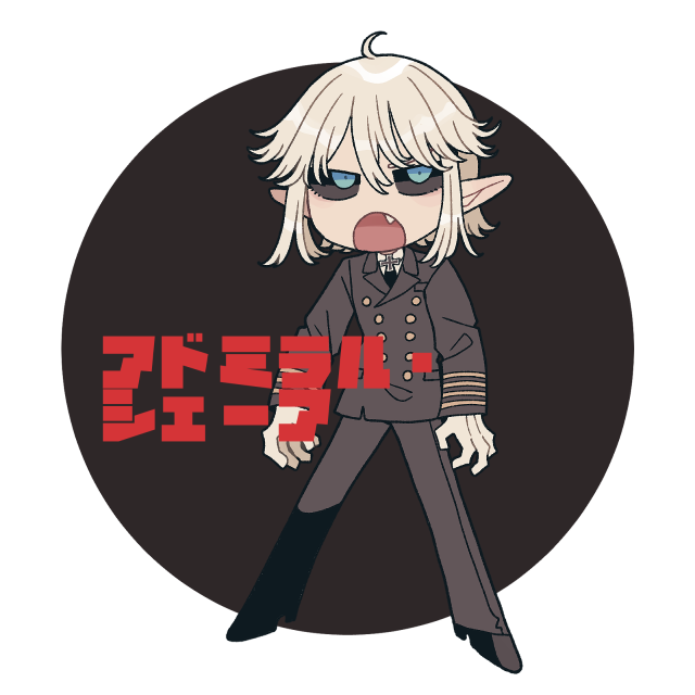アドミラル・シェーア