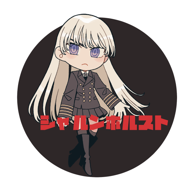 シャルンホルスト