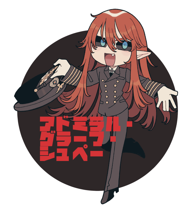 アドミラル・グラーフ・シュペー