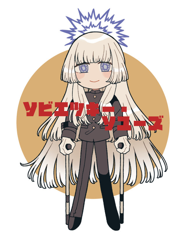 ソビエツキー・ソユーズ