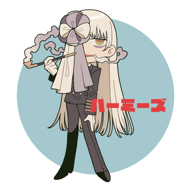 ハーミーズ