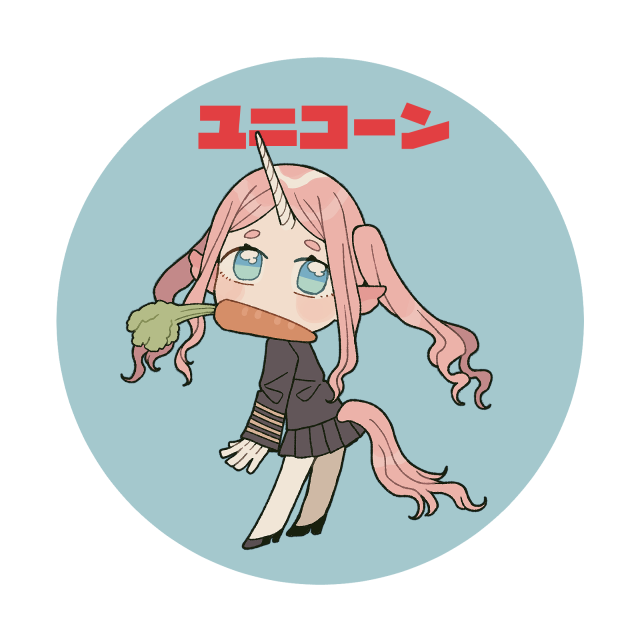 ユニコーン