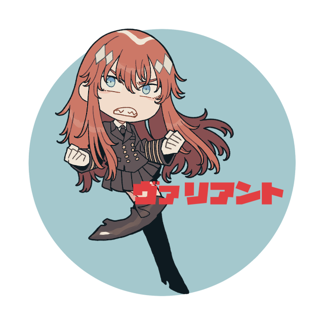 ヴァリアント