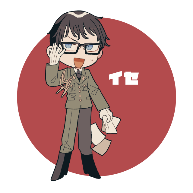 伊勢