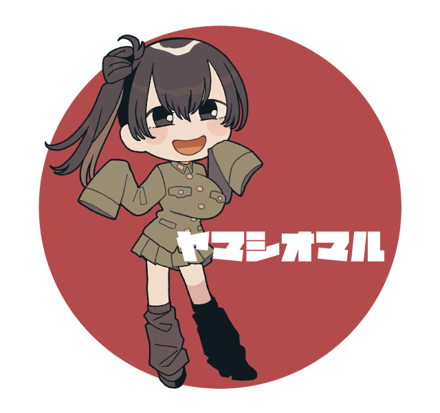 山汐丸